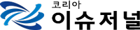 코리아 이슈저널