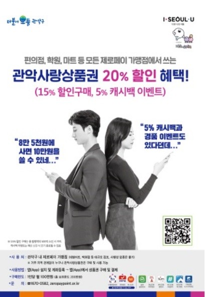 [출처=관악구청]