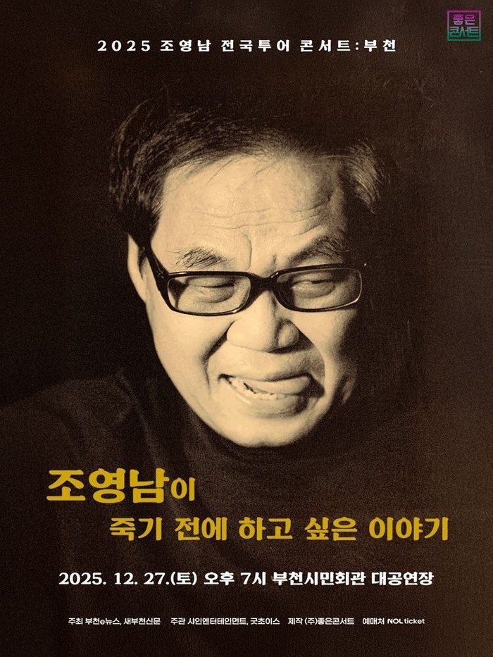 조영남 '농담 같지만 진짜 인생'... 노래로 전하는 마지막 고백