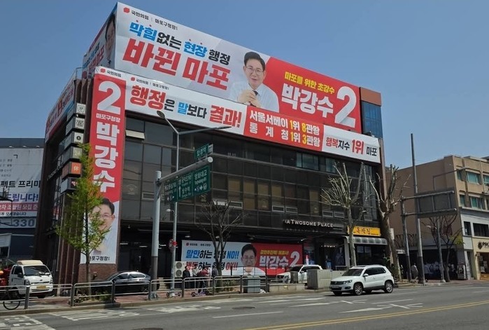 [포토]박강수 마포구청장, "현장 행정! 바뀐 마포로 증명하겠습니다."