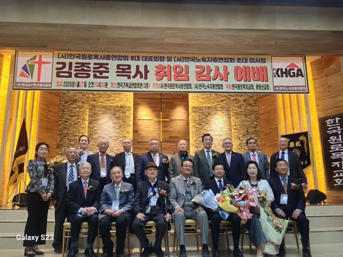 [포토 뉴스] 김종준 원로 목사, (사)한국원로목사총연합회 제8대 대표 회장 취임식 성료