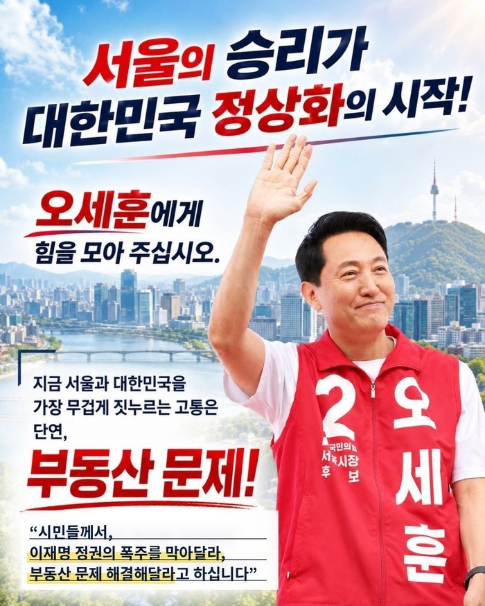 오세훈서울시장후보, 서울의 승리가 대한민국 정상화의 시작!