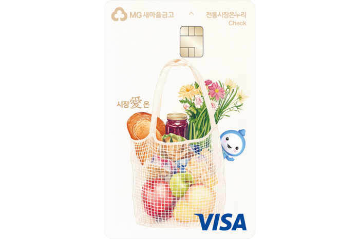 새마을금고 전통시장 15% 할인 체크...