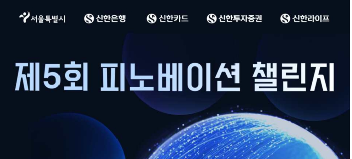 서울시-신한 금융사, ‘혁신금융’ 공...