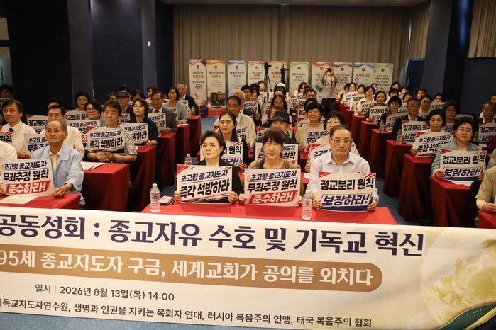 전 세계 목회자 3000명 “대한민국...