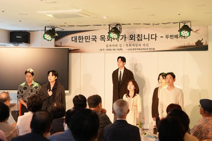 [포토] 뮤지컬 '십자가의 길'..."대한민국 목회자가 외칩니다.