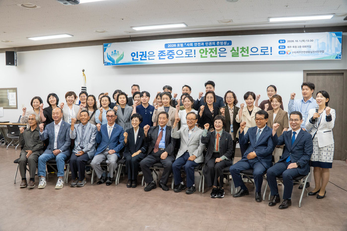 [k-이슈] 제주 안실련, ‘사회안전...