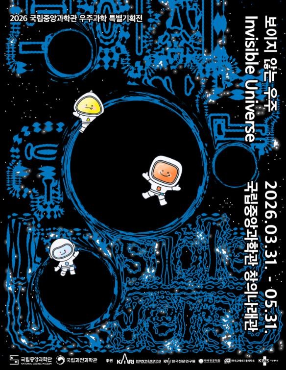 과기정통부 국립중앙과학관, '...