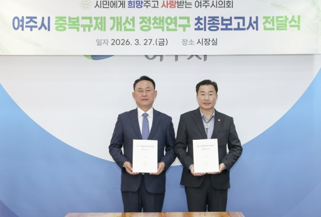 여주시의회 중복규제 개선 최종보고서 ...