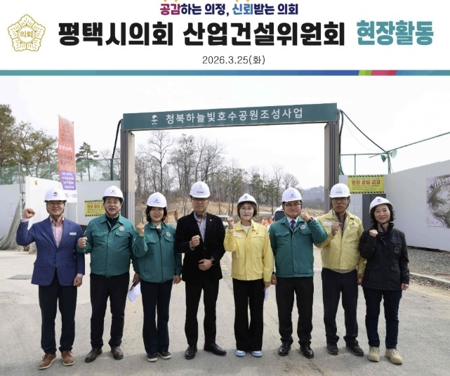 평택시의회 산업건설위원회, 제261회...