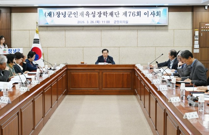 (재)창녕군인재육성장학재단, 제76회...