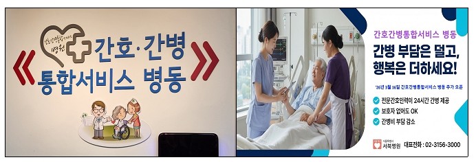 '돌봄은 더 촘촘히, 간병 부...