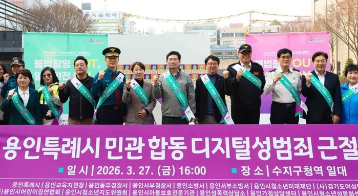 용인특례시, 민·관 합동 ‘디지털 성...