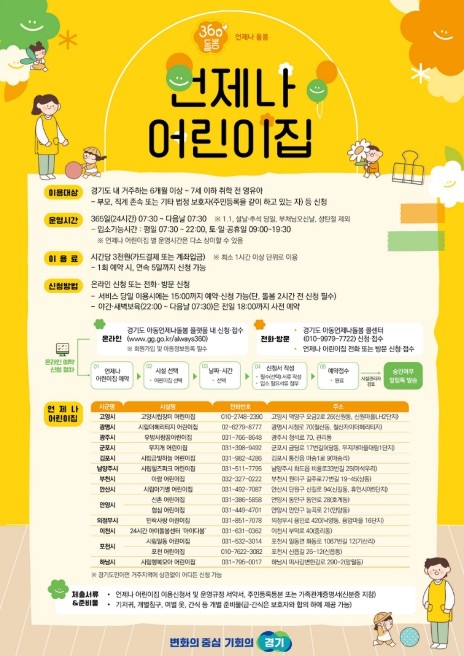 경기도, '언제나 어린이집&#...