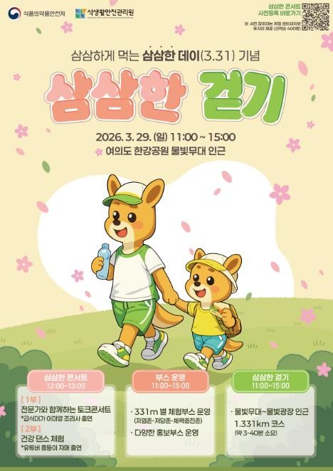 식약처, 덜 짜고 덜 달게 더 건강하...