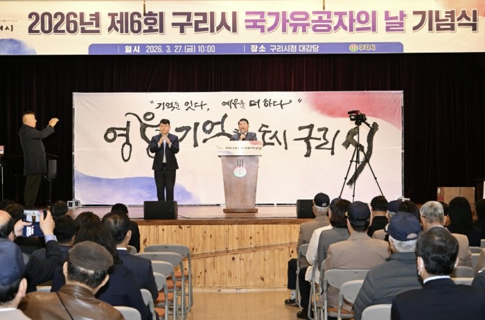 구리시, 2026년 제6회 국가유공자...
