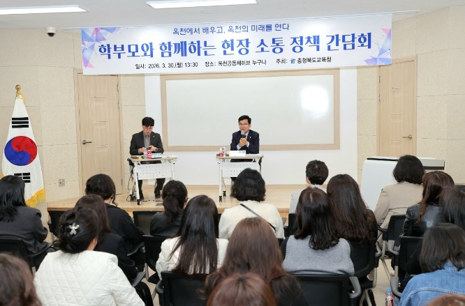 충북교육청, 옥천서 대입 진학 간담회...