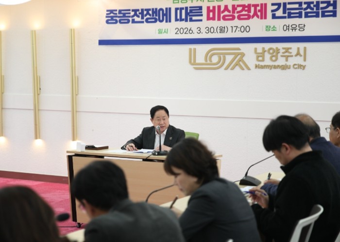 남양주시, 중동전쟁 대응 ‘비상경제 ...