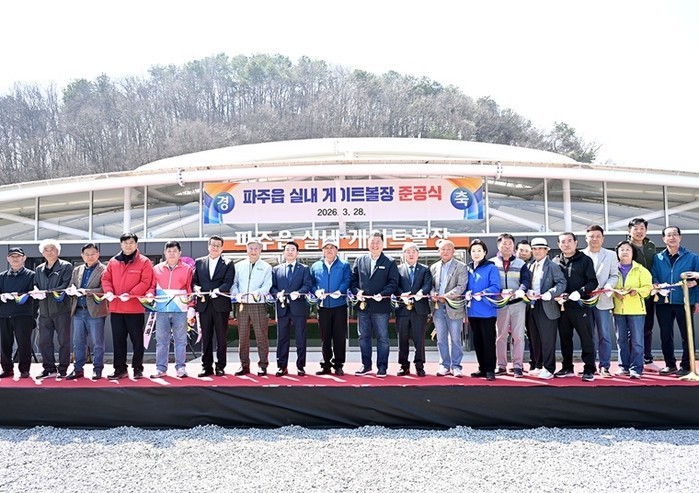 파주시 파주읍, 2026년 주민화합 ...