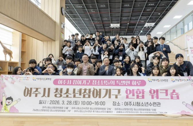 여주시 청소년참여기구 연합워크숍 성황...