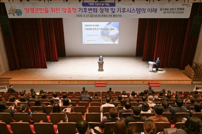 양평군, '세계 기상의 날&#...