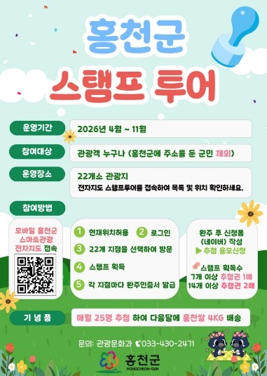 홍천 명소 돌고, 모바일로 찍고, 홍...