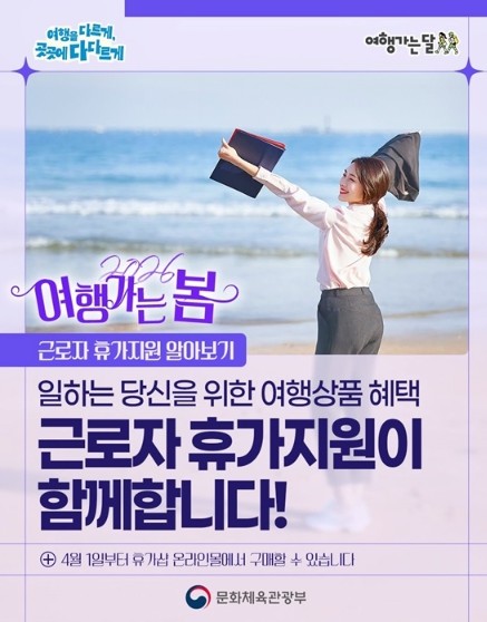 문화체육관광부, [휴가 지원] 근로자...