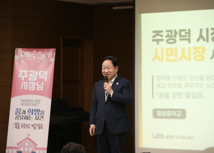 남양주시, 풍양중학교 전교생 대상 진...