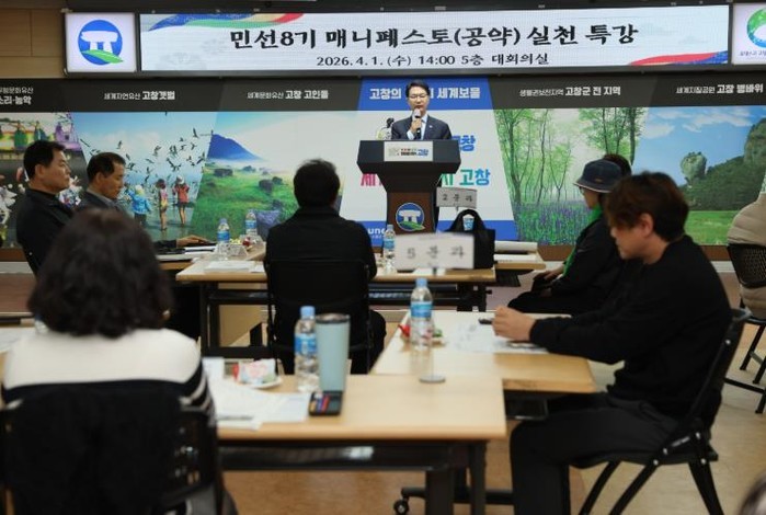 고창군, 민선8기 공약 마무리 박차,...