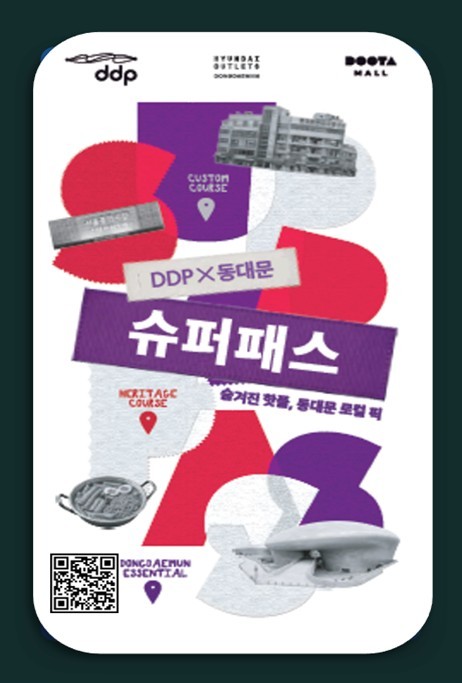 서울디자인재단, 'DDP×동대...