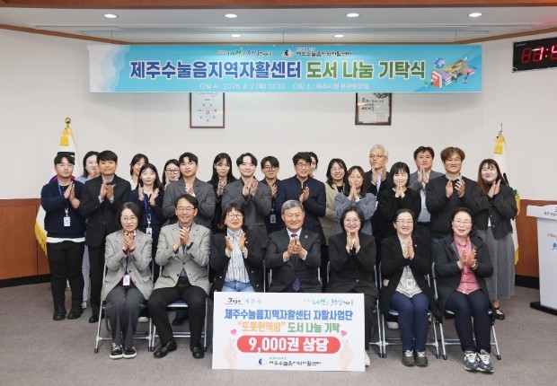 제주시， 제주수눌음지역자활센터에 도서...