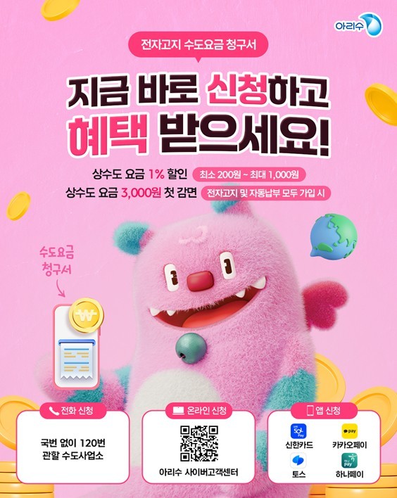 수도요금 '전자고지' ...