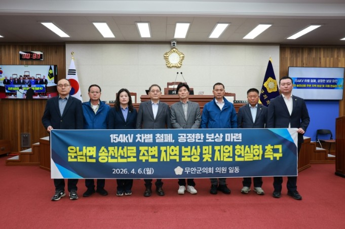 무안군의회, “운남 송전선로 주민보상...
