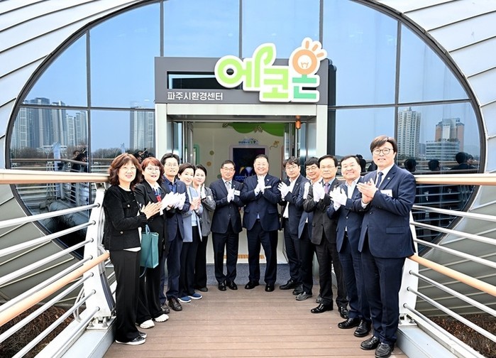 파주시, '파주시환경센터 에코...