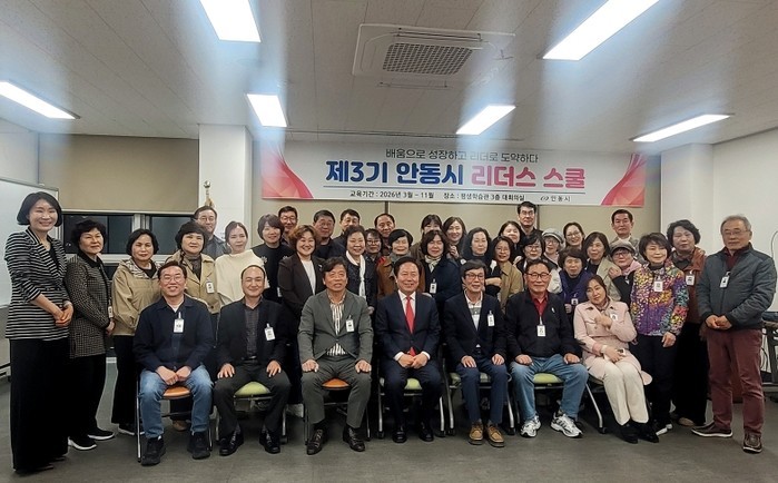 안동시, '제3기 리더스 스쿨...