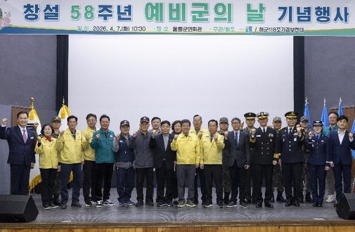 울릉군, '창설 제58주년 예...