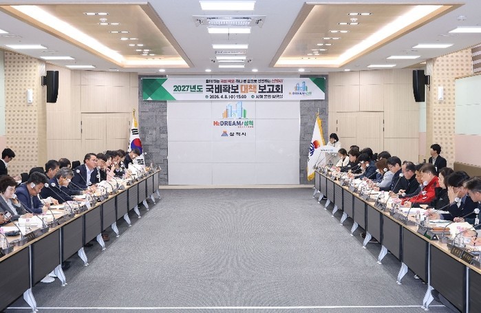 삼척시, 2027년도 국비 확보 총력...