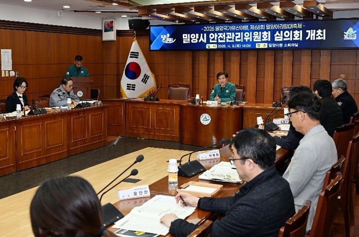 밀양시, 지역 축제 ‘안전관리위원회 ...