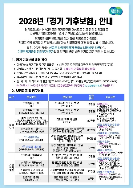 경기도, 진단비 올리고 사망위로금 신...