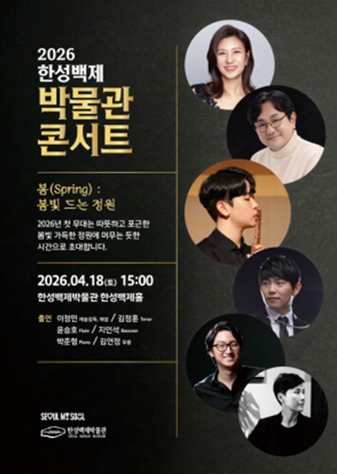 서울시 한성백제박물관, 사계절 ‘문화...