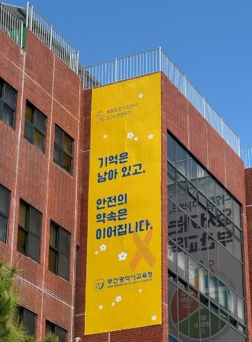 부산교육청, ‘안전주간’ 운영으로 학...