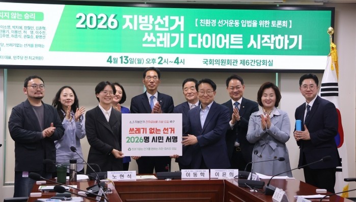 강득구 의원, “선거가 ‘쓰레기 산’...