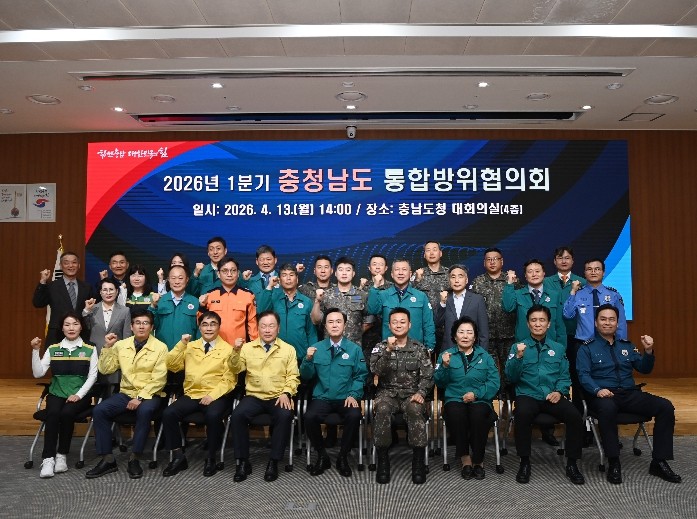 ‘민·관·군 협력 강화’ 충남통합방위...