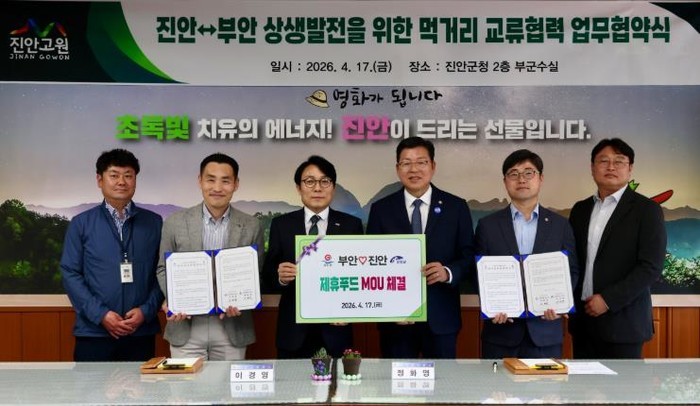 부안군-진안군, 로컬푸드 경쟁력 강화...