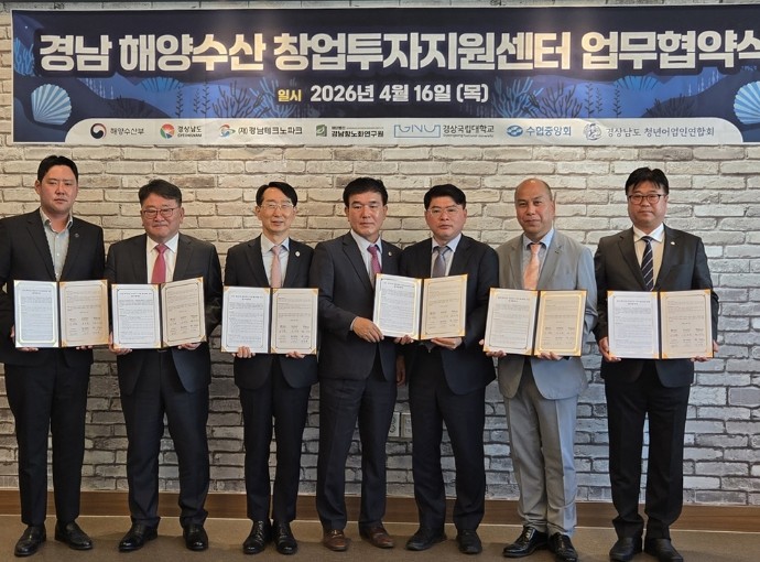 경상국립대학교 ‘경상남도 해양수산 창...