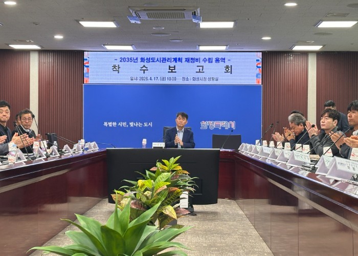 화성특례시, ‘2035년 화성도시관리...