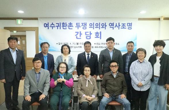 주종섭 전라남도의원, 여수 귀환촌 투...