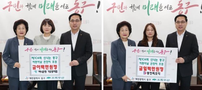 대전 동구, 어린이날 앞두고 후원 릴...