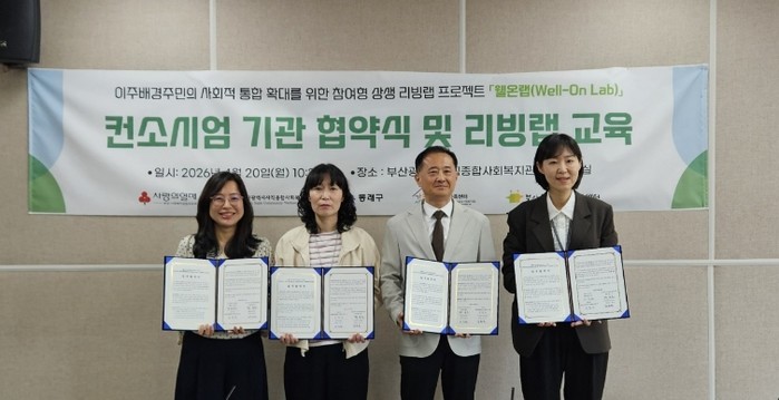 동래구 사직종합사회복지관, 이주배경주...