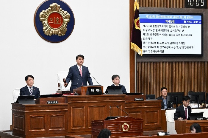 울산광역시의회, 제263회 임시회 개...